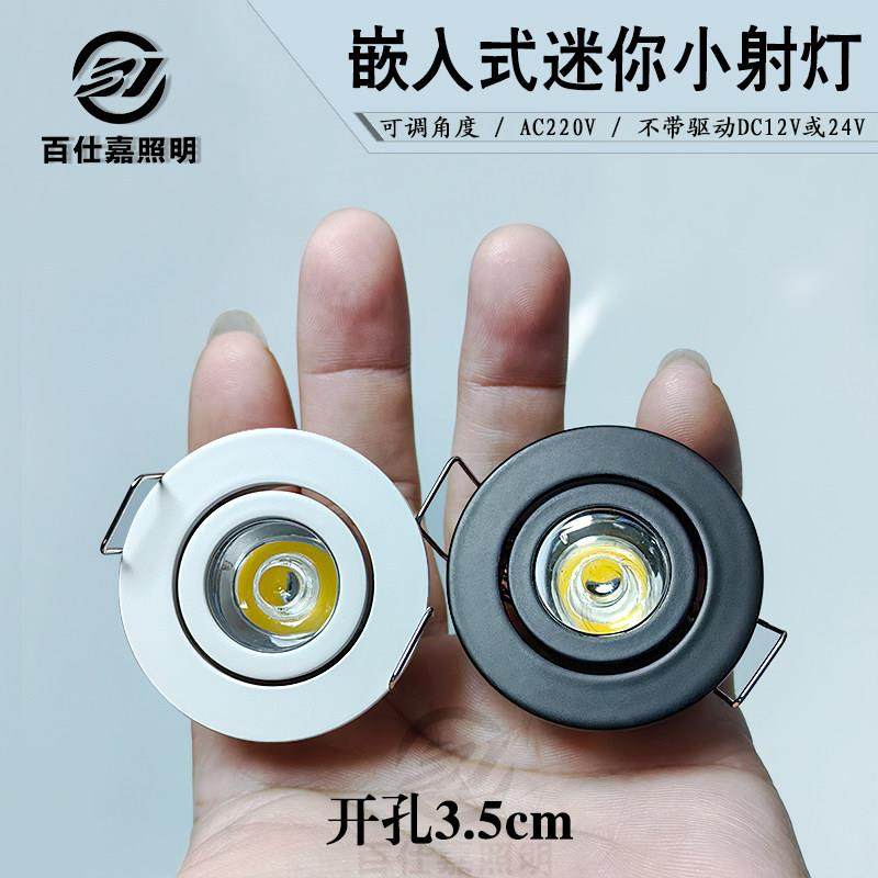 220V12V24V超薄led迷你小射灯1W3W钻孔3.5cm嵌入式酒柜展柜牛眼灯,家装灯饰光源,嵌入式射灯,淘宝优惠券,粉丝福利购,淘宝优惠卷