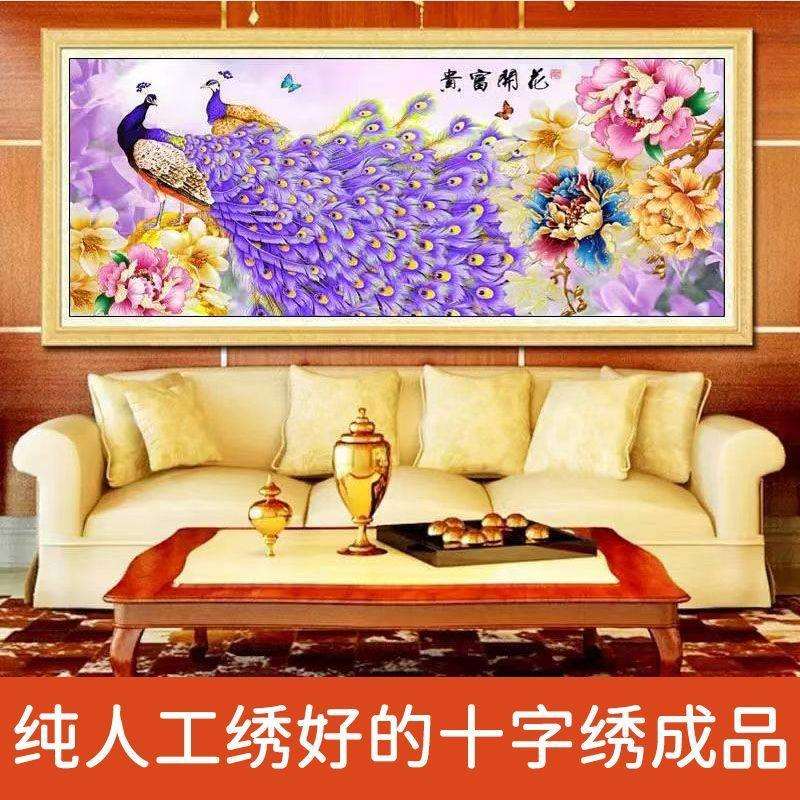 绣好的纯手工十字绣成品花开富贵孔雀图富贵吉祥客厅画不带框