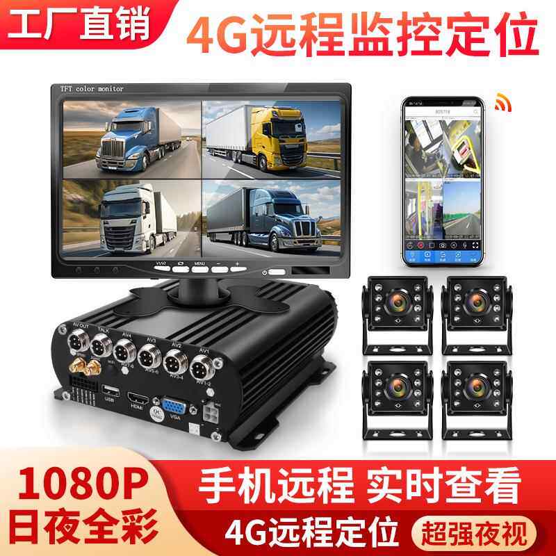 货车H4路硬盘录像机 AH行车记录仪大巴车载MVR录像系统