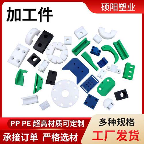 分子加工件pe耐磨导向件超分子量聚乙烯滑块垫块PP塑料加工件