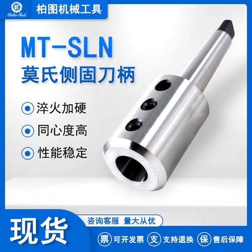 莫氏锥扁尾侧固U钻刀柄MT3-SLAMTA4/MT5-SLN20/25/32/40刀柄