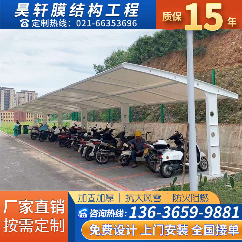 膜结构电动车停车棚小区户外自行车充电桩电瓶车张拉膜遮阳雨棚