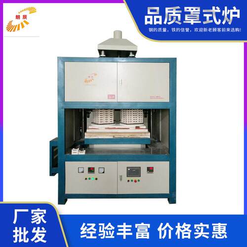 厂家现货供应罩式炉升降炉型电热设备实验罩式炉工业电炉