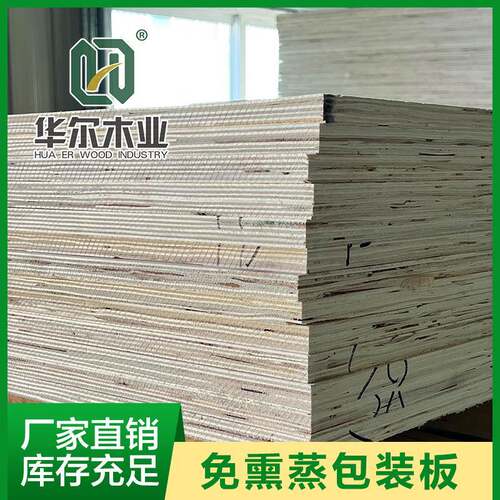 杨木三合板高强度胶合板多层板工厂直销