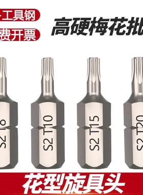ARTT8梅花型旋具头高硬T15批头S2工具钢T30T10六角柄T20扳手套装