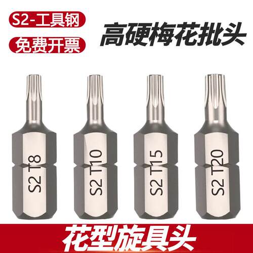 ARTT8梅花型旋具头高硬T15批头S2工具钢T30T10六角柄T20扳手套装