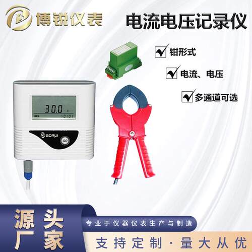 电流记录仪钳形直测型电压记录仪交直流通用多通道可选便携