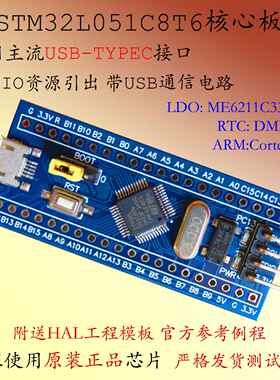 STM32L051C8T6开发板STM32L0低功耗M0核心板ARM小系统板评估板