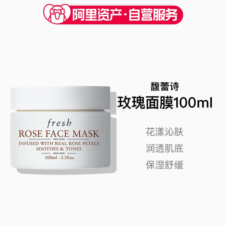 馥蕾诗玫瑰面膜100ml滋润舒缓保湿情人节礼物送女友