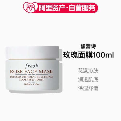 馥蕾诗玫瑰面膜100ml滋润舒缓保湿情人节礼物送女友