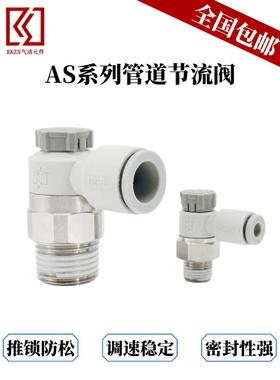 气缸调速节流阀AS12 22 32 4201F-M3 M4 M5 M6 M8-01 2 3 4SA接头