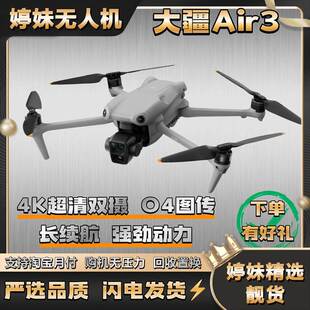 99新 DJI/大疆 Air3双摄无人机4800W像素全向避障 图传9倍中长焦