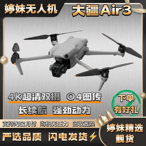 99新 DJI/大疆 Air3双摄无人机4800W像素全向避障 图传9倍中长焦