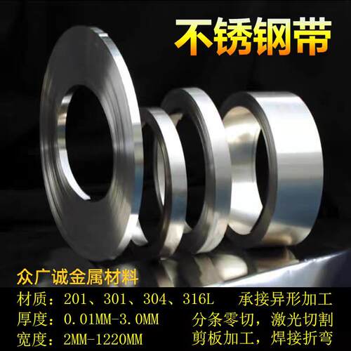 304H不锈钢301不锈钢弹簧钢0.01mm--12mm激光切割