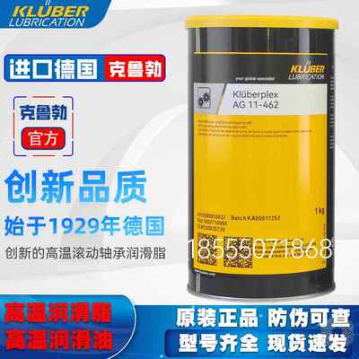 克鲁勃Kluberplex AG 11-461 2 GE 11-680 HB 98-601 SK 12润滑脂