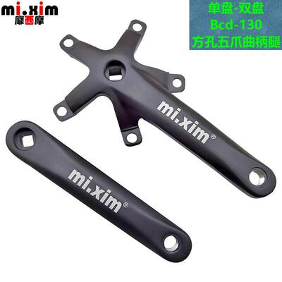 RD2自行车公路车折叠车单盘双盘曲柄腿五爪曲柄修补件BCD130mm