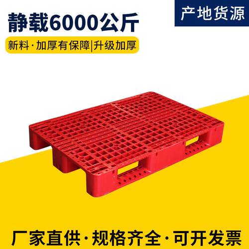 定制川字网格塑料托盘1208货架叉车托盘拖盘托板仓库物流周转托盘