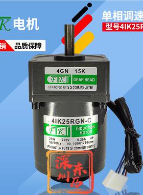 FTK调速电机4IK25RGN-C减速机4GN15K单相GEAR HEAD马达220V 25W