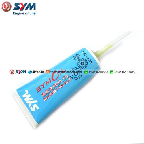 SYM 厦杏 三阳 JOYMAX 巡弋 九妹 夫 300 齿轮油 85W-140 170CC