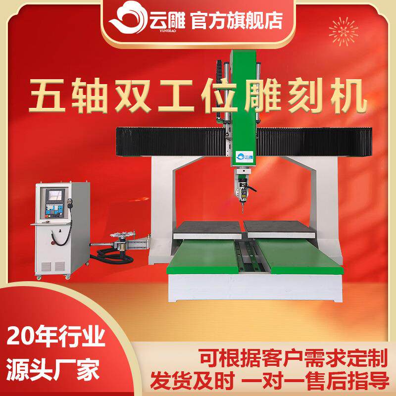碳纤维五轴加工中心多范围应用木工工艺品雕刻机