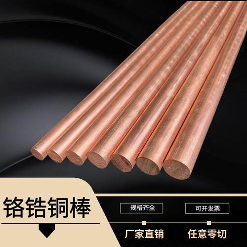 铬锆铜棒铜型材支持定制厂家直销现货规格齐全任意零切