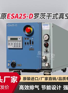 日本进口EBARA荏原ESA25-D进口干式真空泵罗茨泵半导体光伏行业