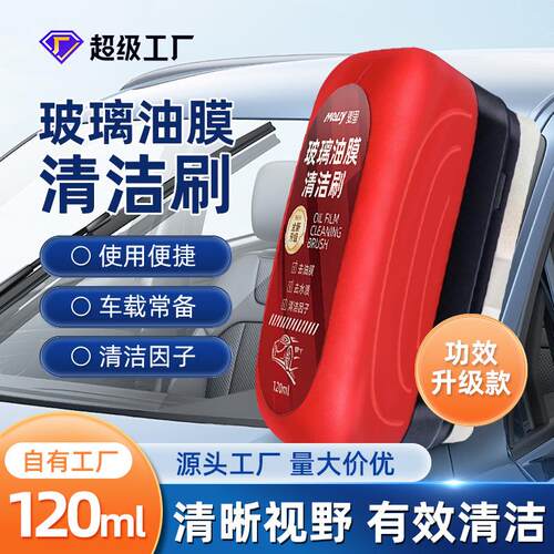 Car glass oil film remover effectively cleans the front wind