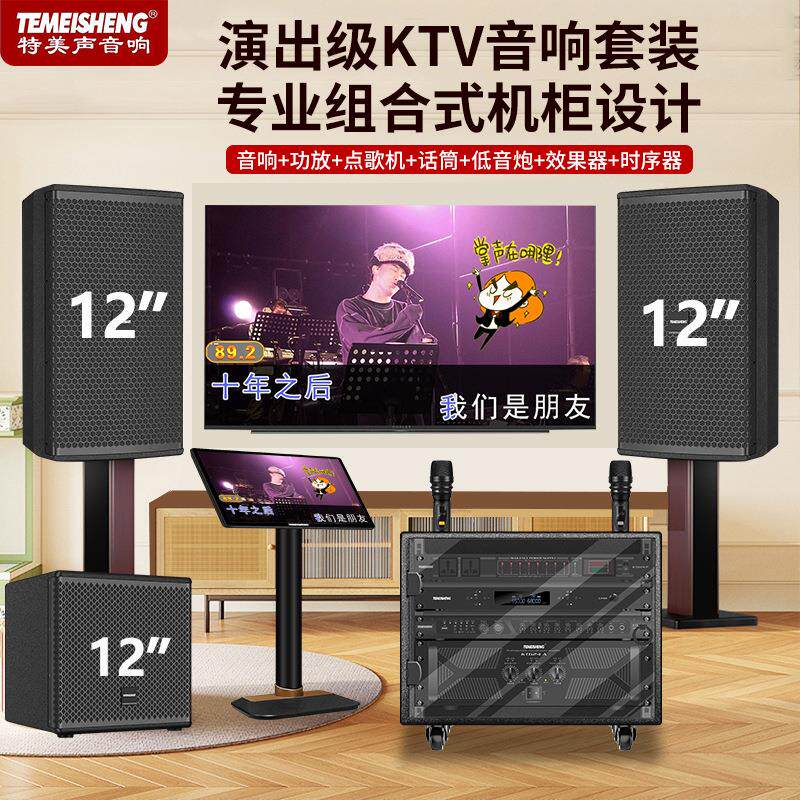 特美声家庭影院ktv音响套装家用唱歌卡拉ok点歌机重低音K歌音箱