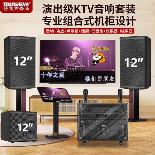 特美声家庭影院ktv音响套装家用唱歌卡拉ok点歌机重低音K歌音箱