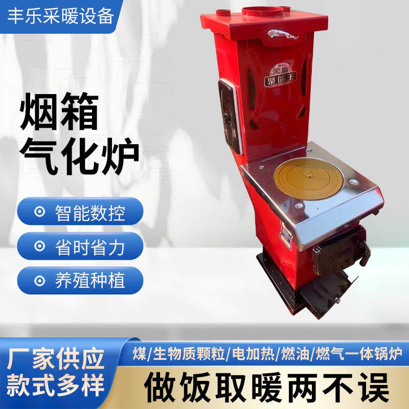 高烟箱气化炉做饭取暖一体锅炉地暖地热养殖种植锅炉蒸汽煤烧