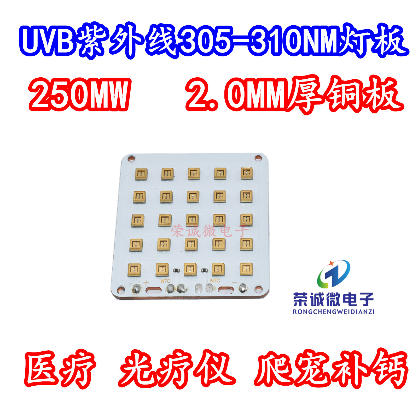 3535紫外线LED灯珠308NM310NM模组光疗UVB光源光医疗爬宠补钙植物