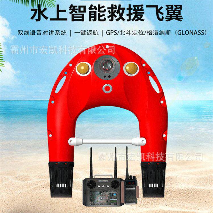 新型水上救援飞翼机器人消防电动水域海上遥控智能救生圈U型飞艇