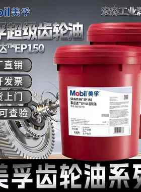 美孚事必达EP68 EP100 EP150 EP320 EP220 EP460号极压齿轮油包邮