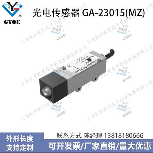 光电传感器GA-23015(MZ)光洋欧克光电开关自动化设备