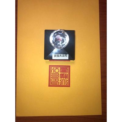 灵宝大法司篆体自出墨单面印章