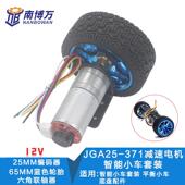 器测速码 JGA25 370直流减速电机带编码 盘大功率大力矩平衡小车