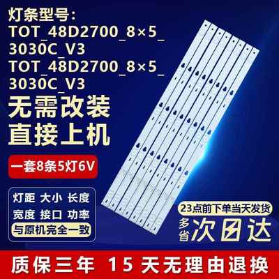 适用TCL B48A558U858 D48A710/A810 L48F3800A/1620E灯条B48A858U