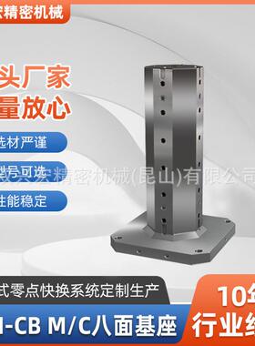 模组化夹具172-187SXH-CB-M-C八面基座