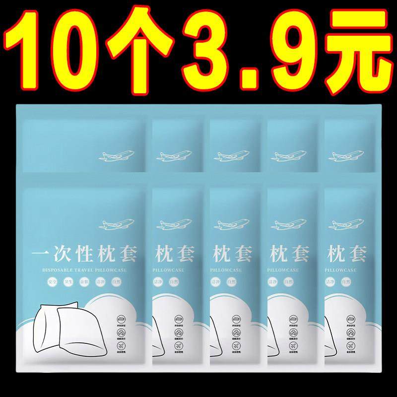 一次性床上四件套住酒店2026新款枕套旅行枕巾枕头套加厚隔脏火车,居家布艺,一次性洗脸巾/压缩毛巾,淘宝优惠券,粉丝福利购,淘宝优惠卷