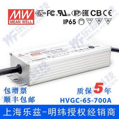 65W明纬700mA恒流可调调光LED电源HVGC-65-700AB9-93V铝壳防水