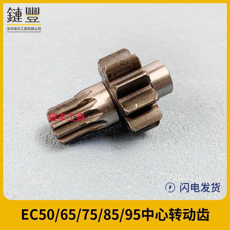 充电式电动齿轮线缆剪刀EC-50 65 75中心转动齿NB棘轮电缆剪配件