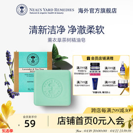 英国nyr薰衣草茶树精油皂，100g洗脸洗澡香氛沐浴深层清洁持久留香