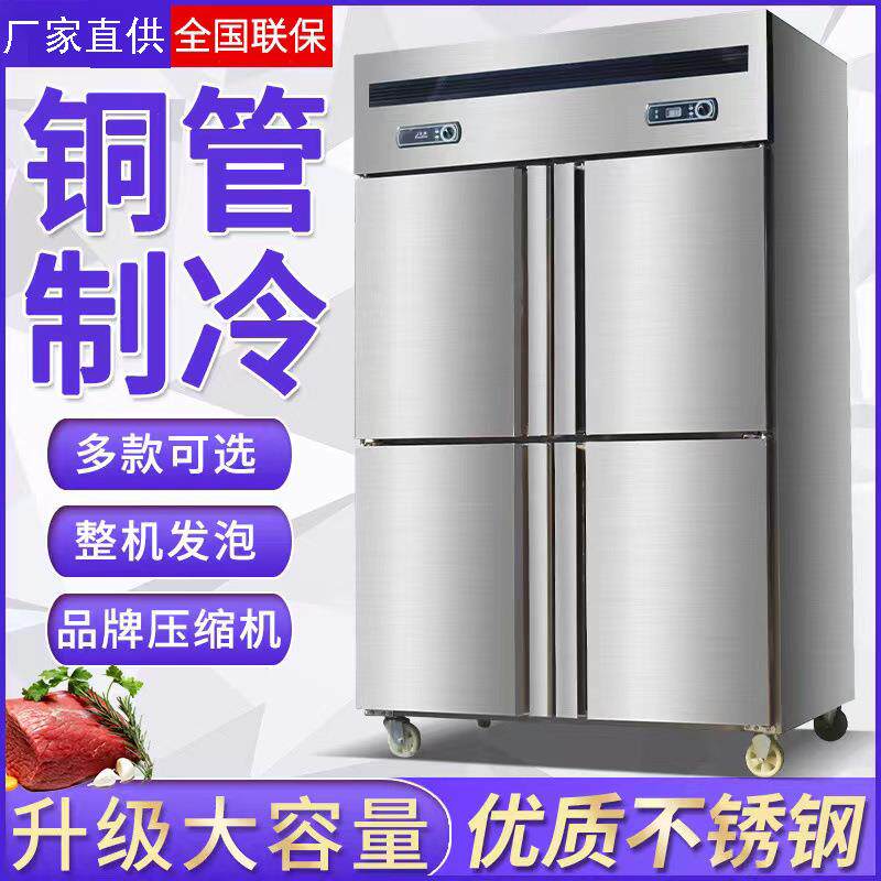 商用四开门六开门冰箱酒店厨房食堂四门六门冷藏冷冻双温立式冰箱