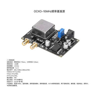 恒温10MHz OCXO频率基准源 正弦波方波频率微调 超低相噪