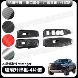 饰件框汽车配件用品 福特Ranger右驾内扶手玻璃开关改装 适用23 款