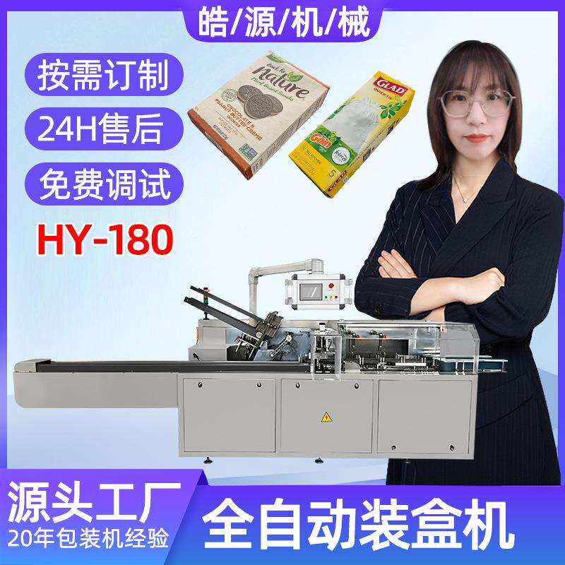 保健食品装盒机化妆品面膜护肤品牙膏洗面奶盒子包装机装盒包装机
