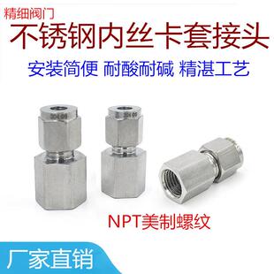 内丝NPT卡套接头304不锈钢直通美制内螺纹卡套式管接头NPT1/4 1/2