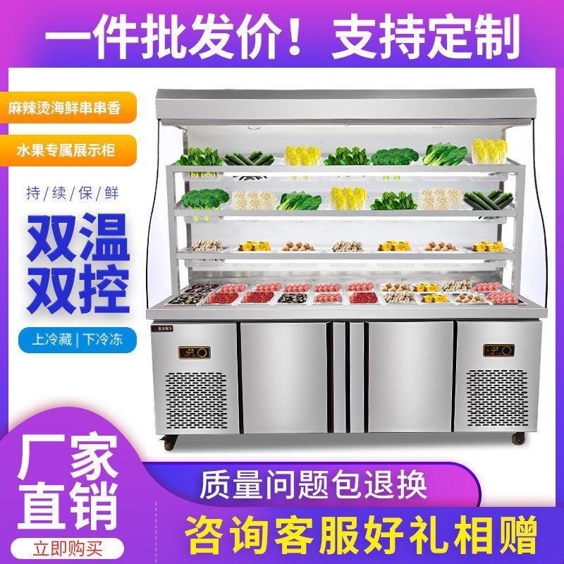 凯丽特麻辣烫展示柜冷藏冷冻冰箱冰柜商用保鲜柜立式风幕柜点菜柜