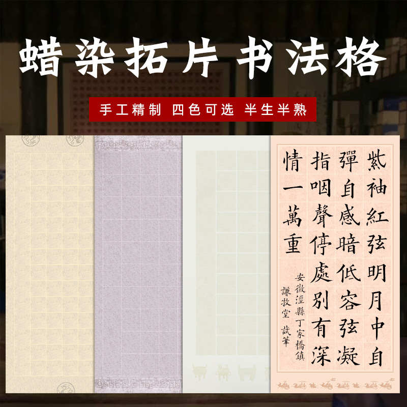 四尺整张28格做旧仿古瓦当方格宣纸56格84格半生熟毛笔书法作品纸