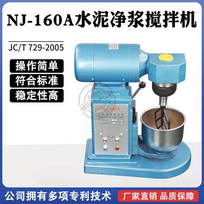水泥净浆搅拌机混凝土砂浆水泥砼水泥水搅拌标准稠度不锈钢设备